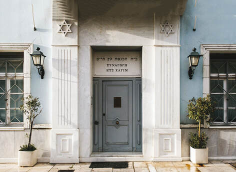 The entrance to the the Etz Haim Synagogue, by architect Constantine Staikos.
